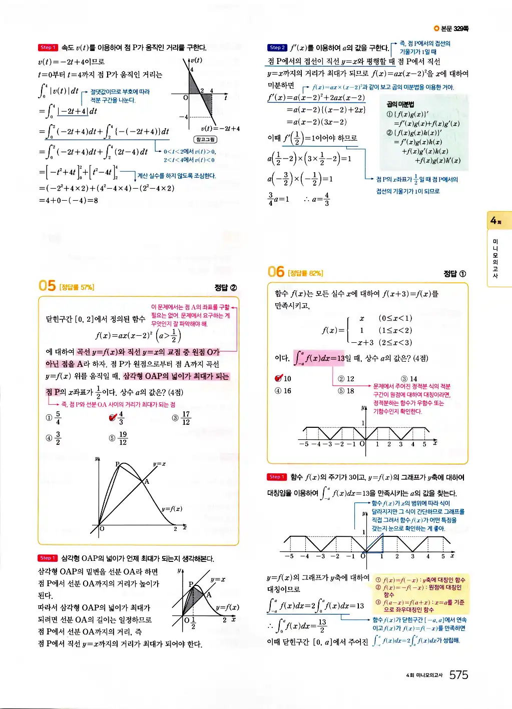 2026 마더텅 수능기출문제집 수학2 답지 577페이지