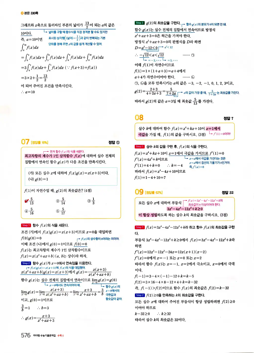 2026 마더텅 수능기출문제집 수학2 답지 578페이지
