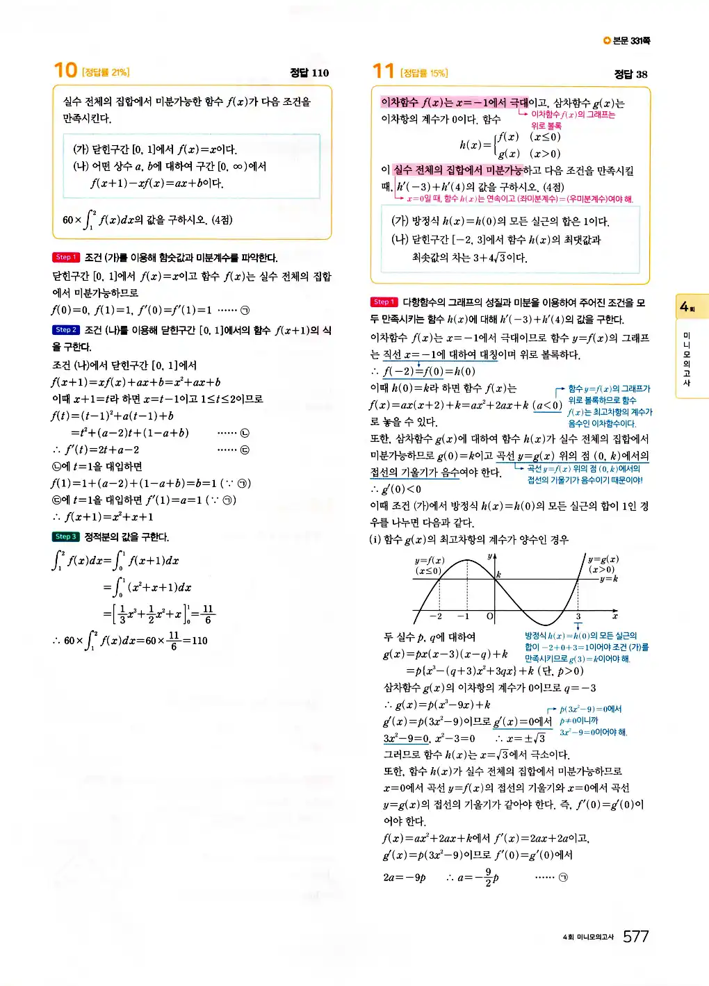 2026 마더텅 수능기출문제집 수학2 답지 579페이지