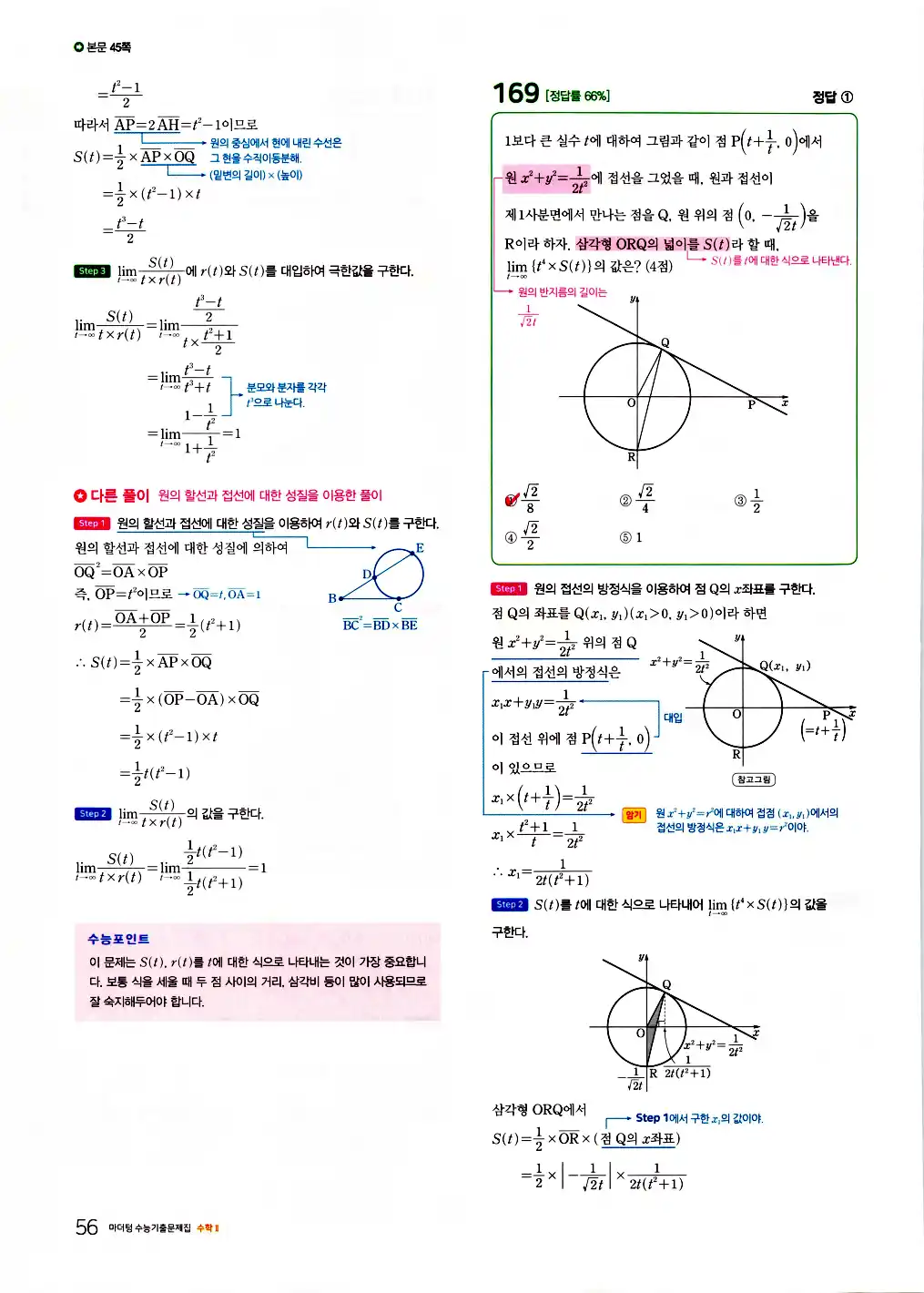 2026 마더텅 수능기출문제집 수학2 답지 58페이지