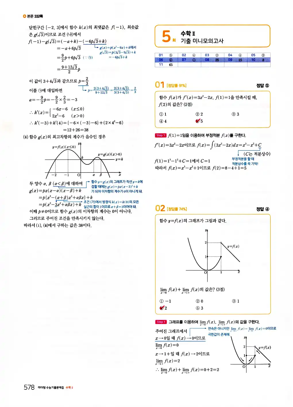2026 마더텅 수능기출문제집 수학2 답지 580페이지