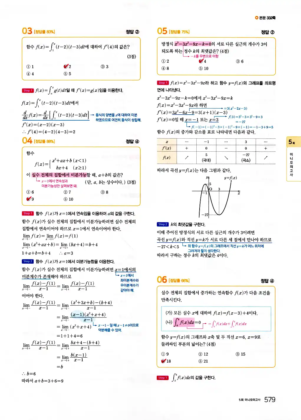 2026 마더텅 수능기출문제집 수학2 답지 581페이지