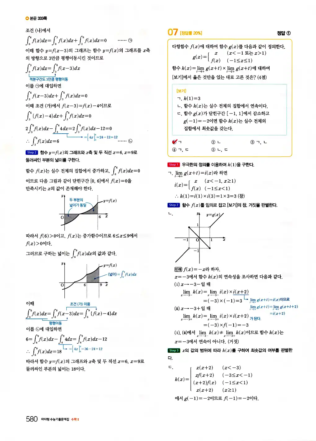 2026 마더텅 수능기출문제집 수학2 답지 582페이지