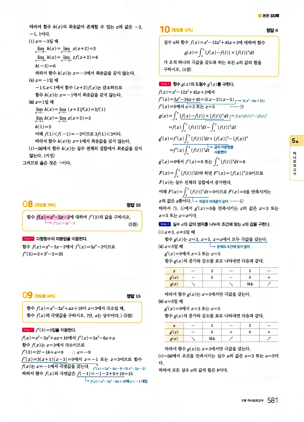 2026 마더텅 수능기출문제집 수학2 답지 583페이지