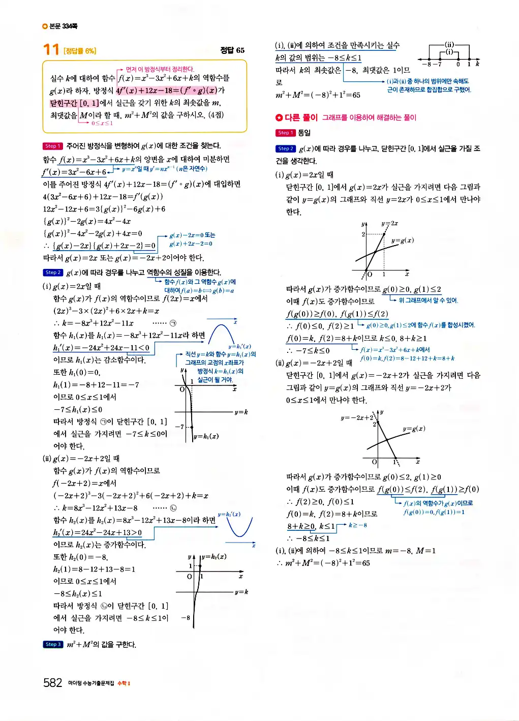 2026 마더텅 수능기출문제집 수학2 답지 584페이지