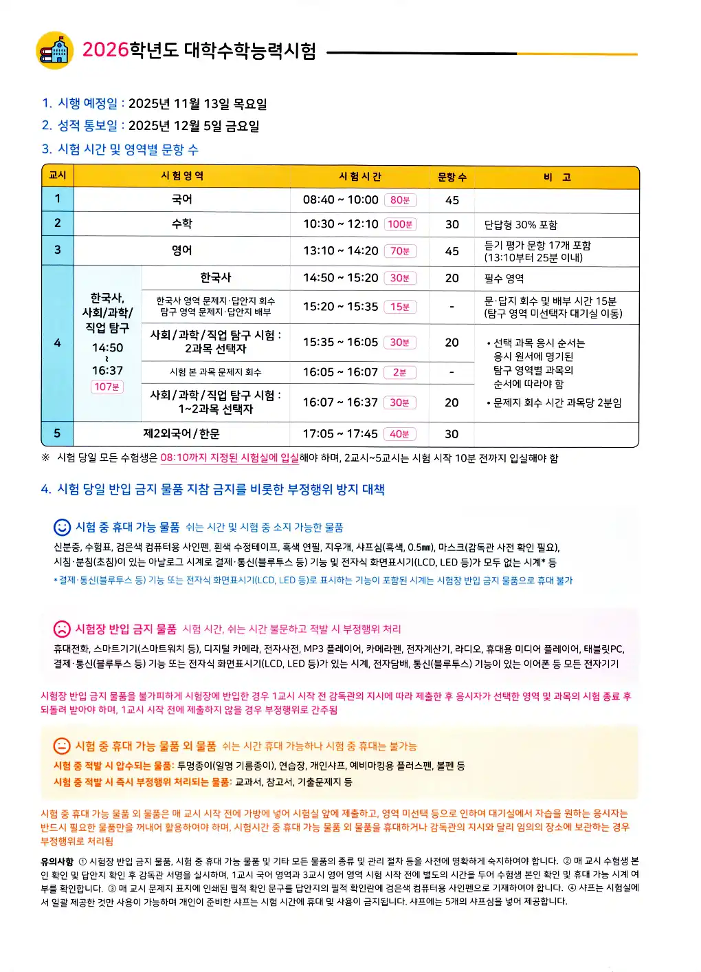 2026 마더텅 수능기출문제집 수학2 답지 587페이지