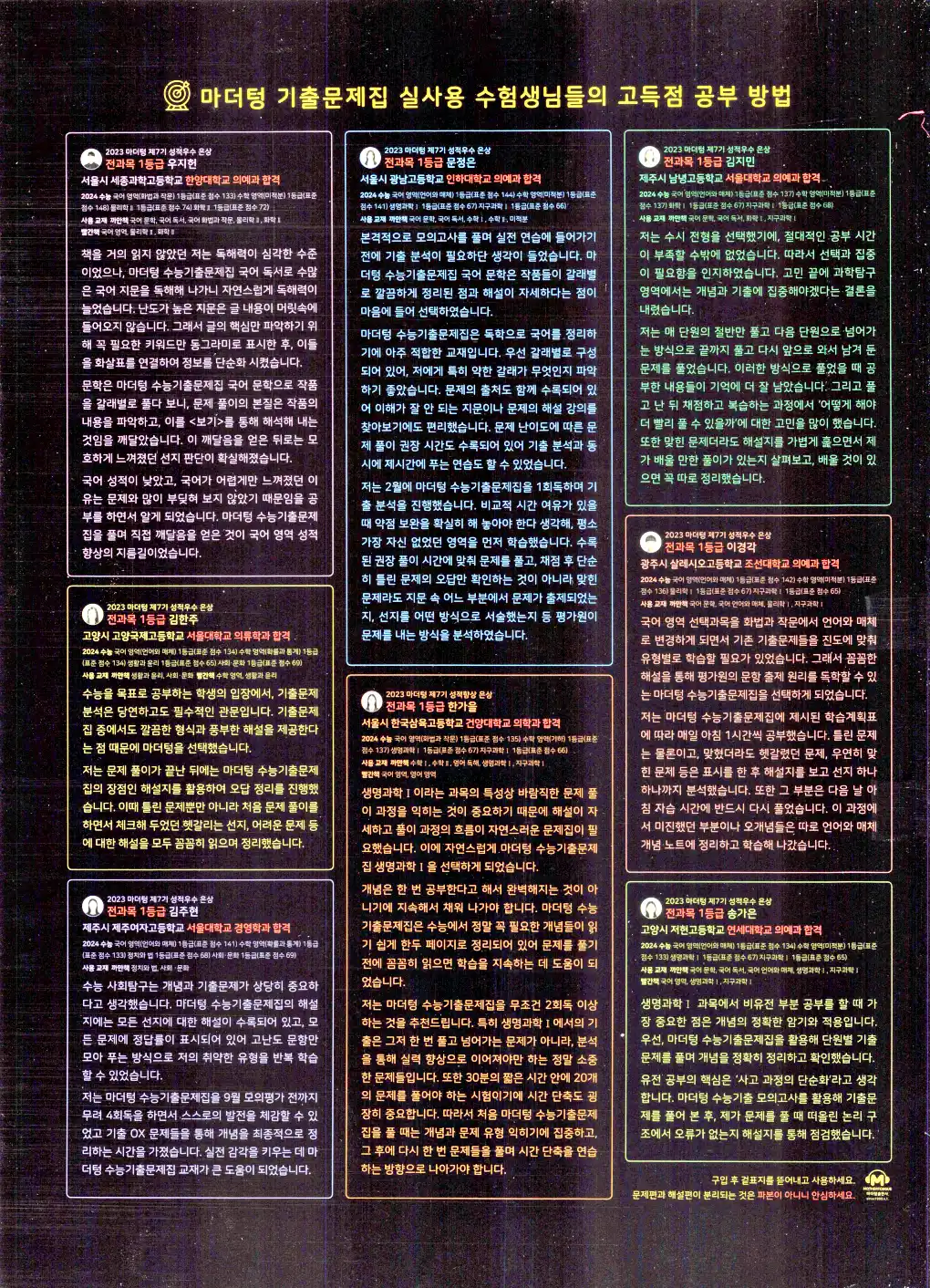 2026 마더텅 수능기출문제집 수학2 답지 588페이지 (마지막)