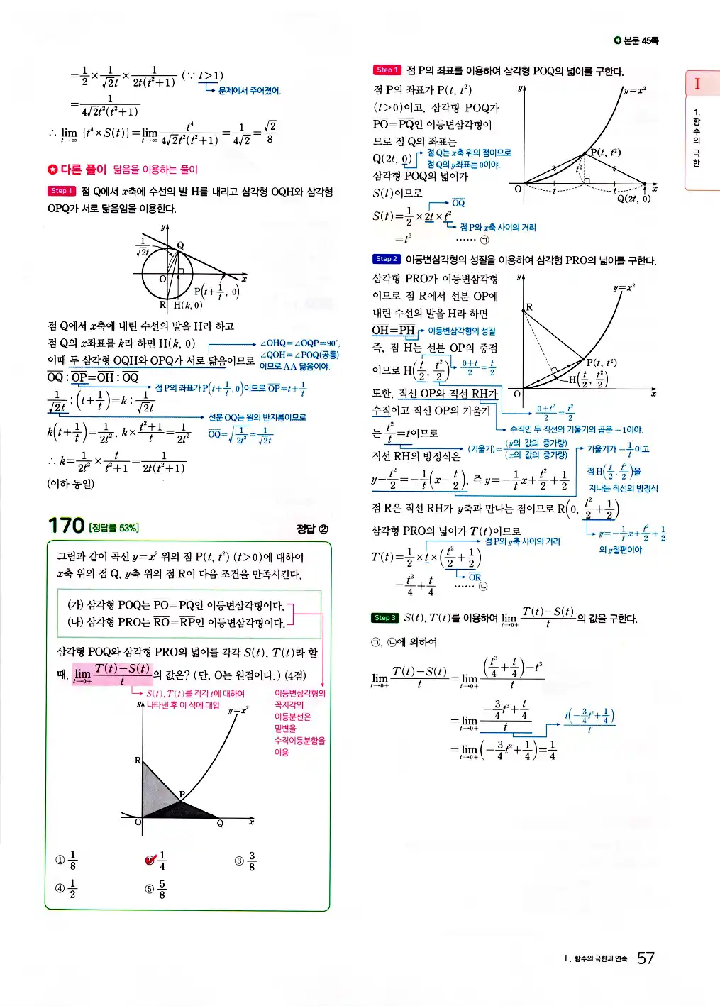 2026 마더텅 수능기출문제집 수학2 답지 59페이지