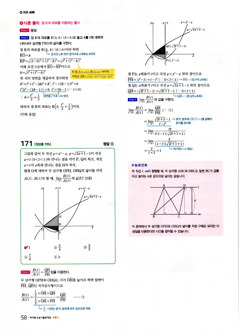 2026 마더텅 수능기출문제집 수학2 답지 60페이지 (마지막)