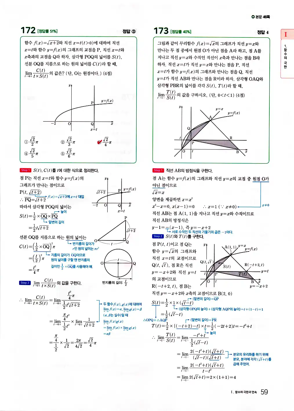 2026 마더텅 수능기출문제집 수학2 답지 61페이지