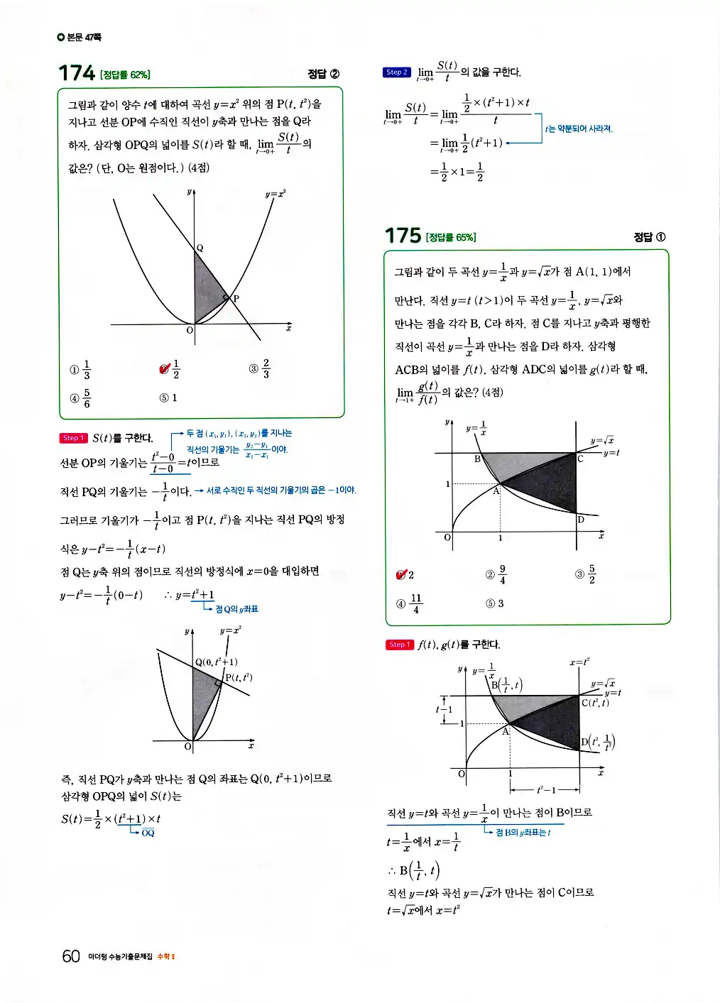 2026 마더텅 수능기출문제집 수학2 답지 62페이지