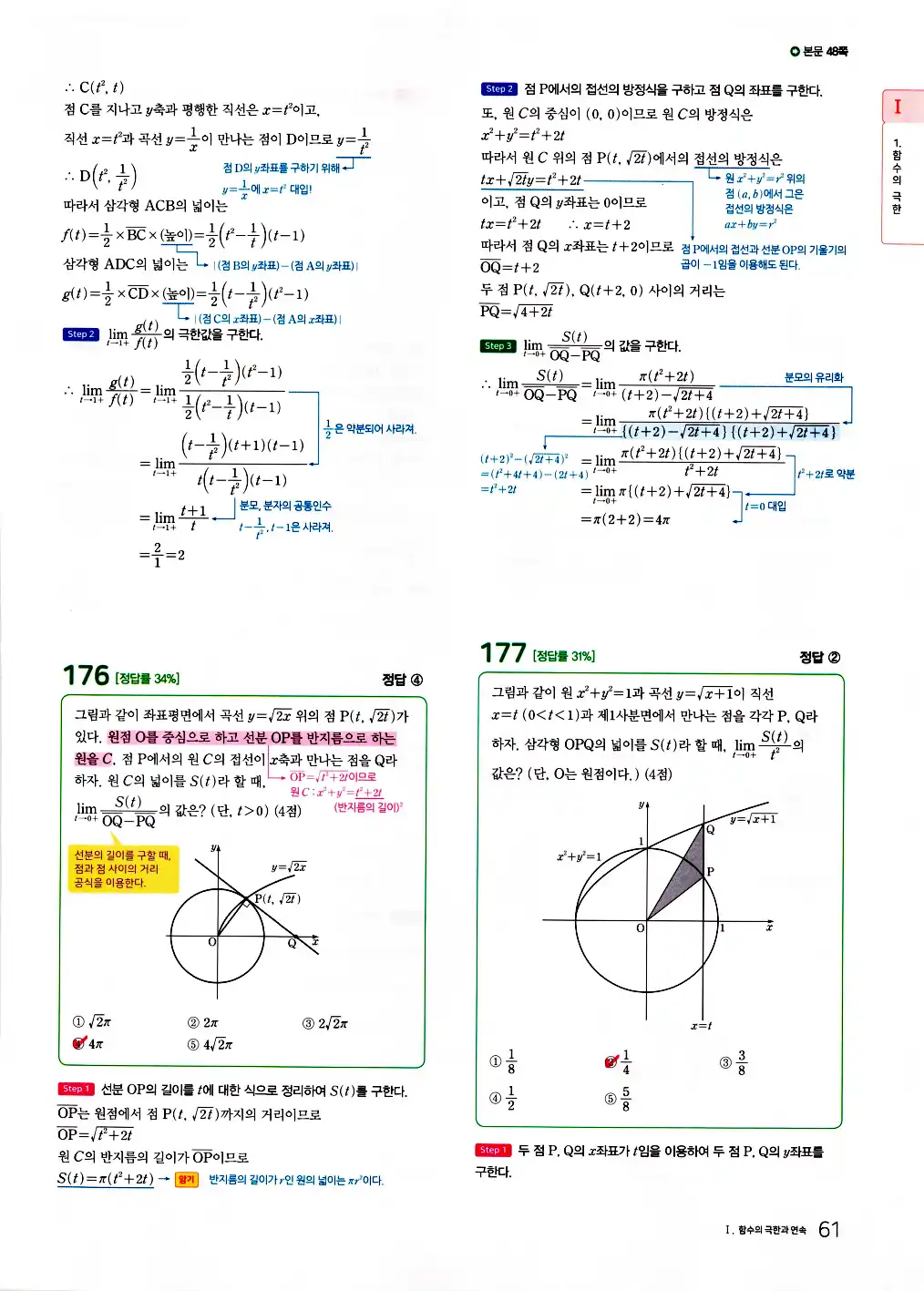 2026 마더텅 수능기출문제집 수학2 답지 63페이지