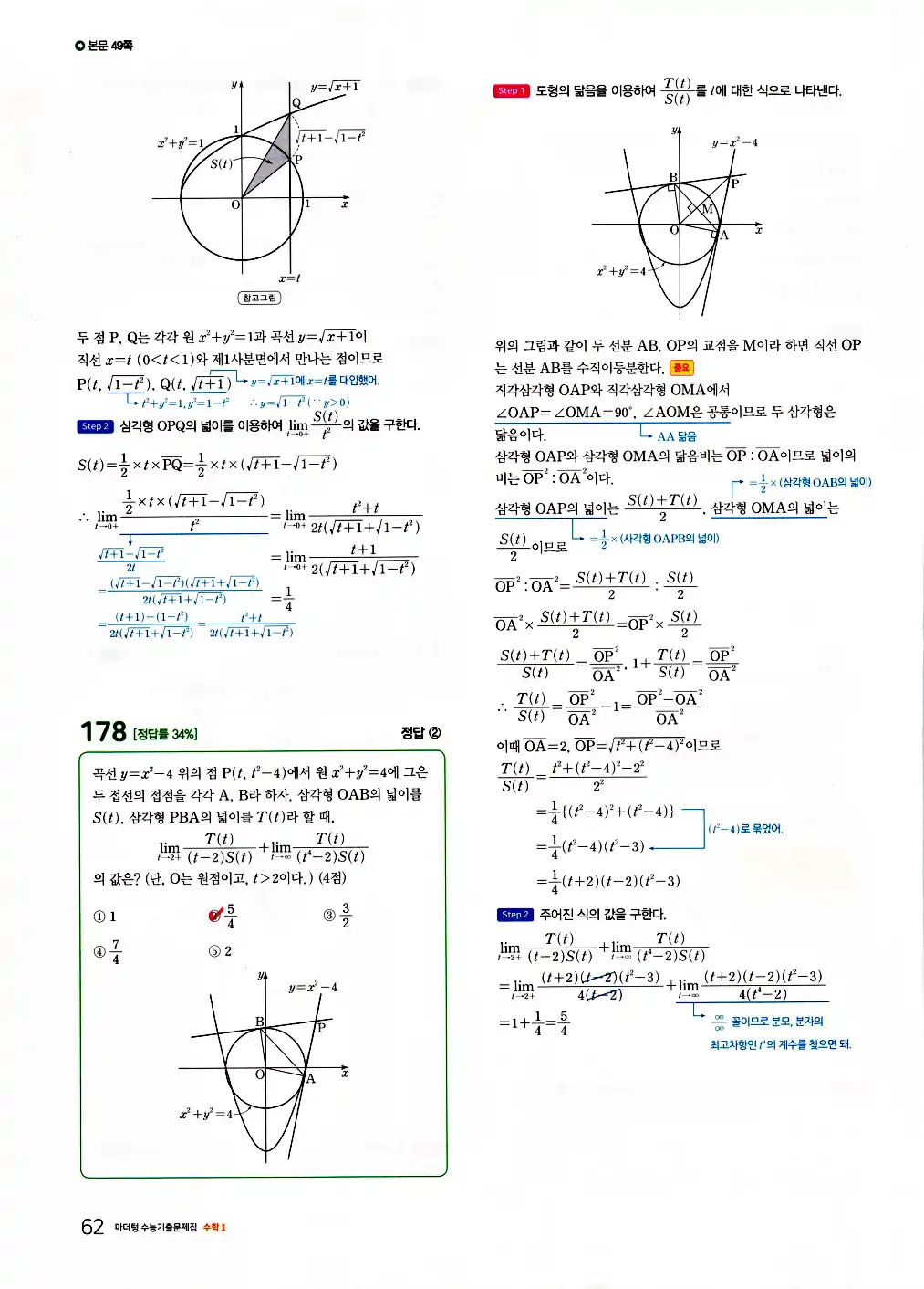 2026 마더텅 수능기출문제집 수학2 답지 64페이지
