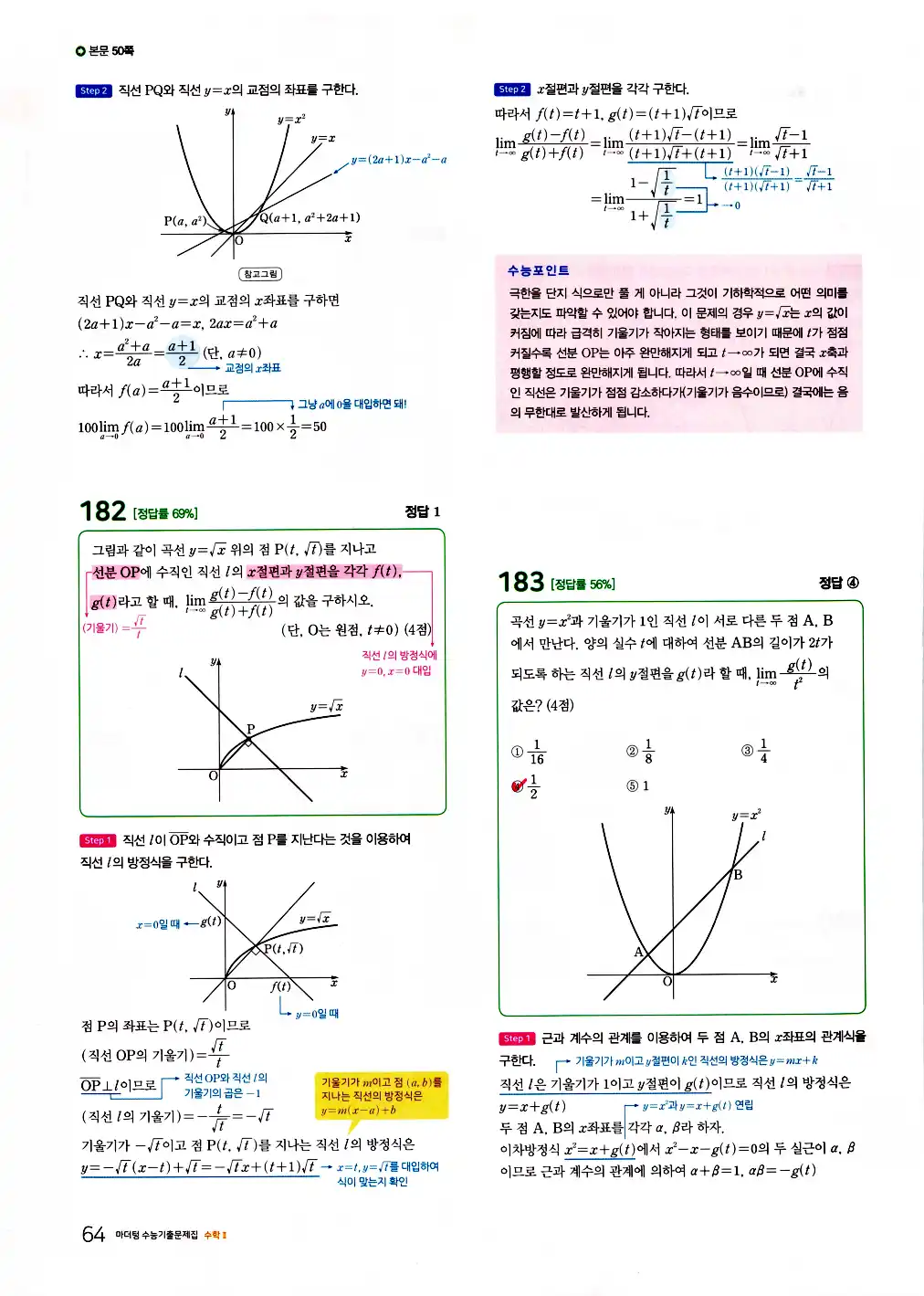 2026 마더텅 수능기출문제집 수학2 답지 66페이지