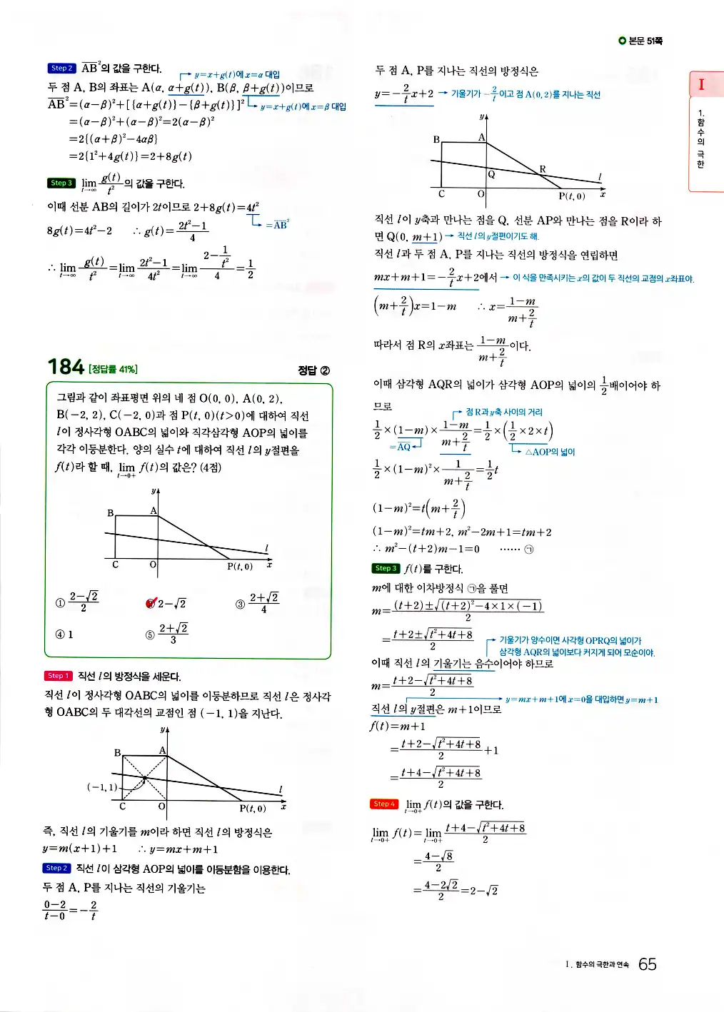 2026 마더텅 수능기출문제집 수학2 답지 67페이지
