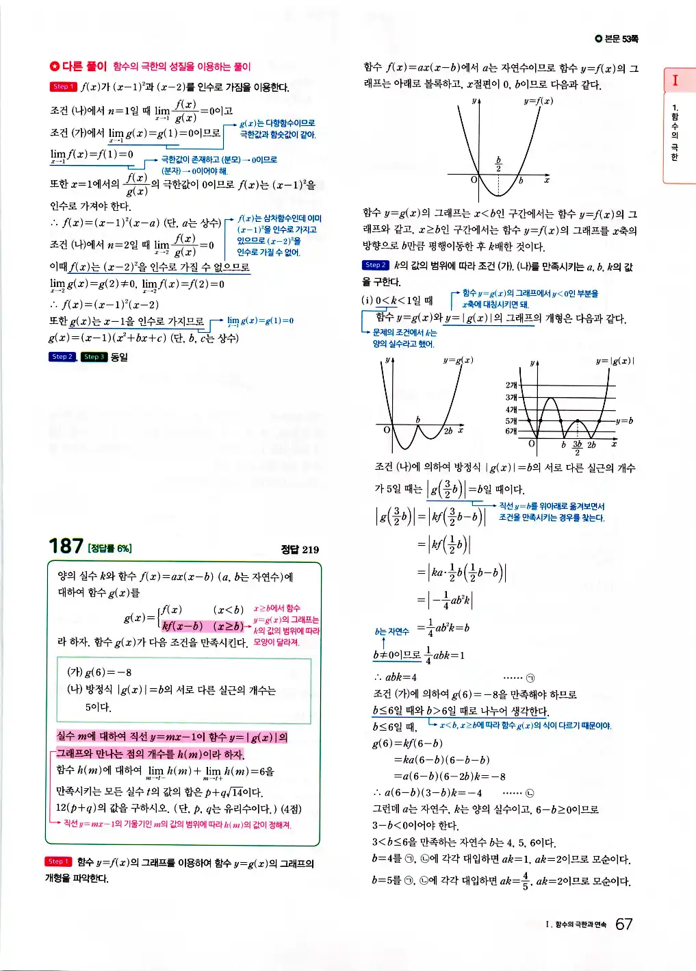 2026 마더텅 수능기출문제집 수학2 답지 69페이지