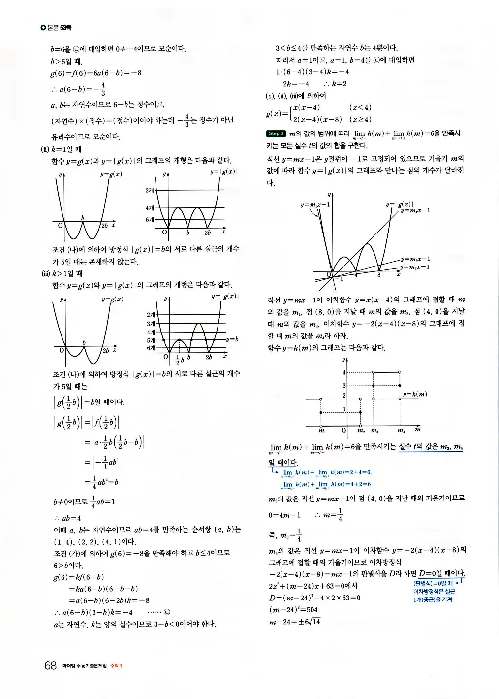 2026 마더텅 수능기출문제집 수학2 답지 70페이지