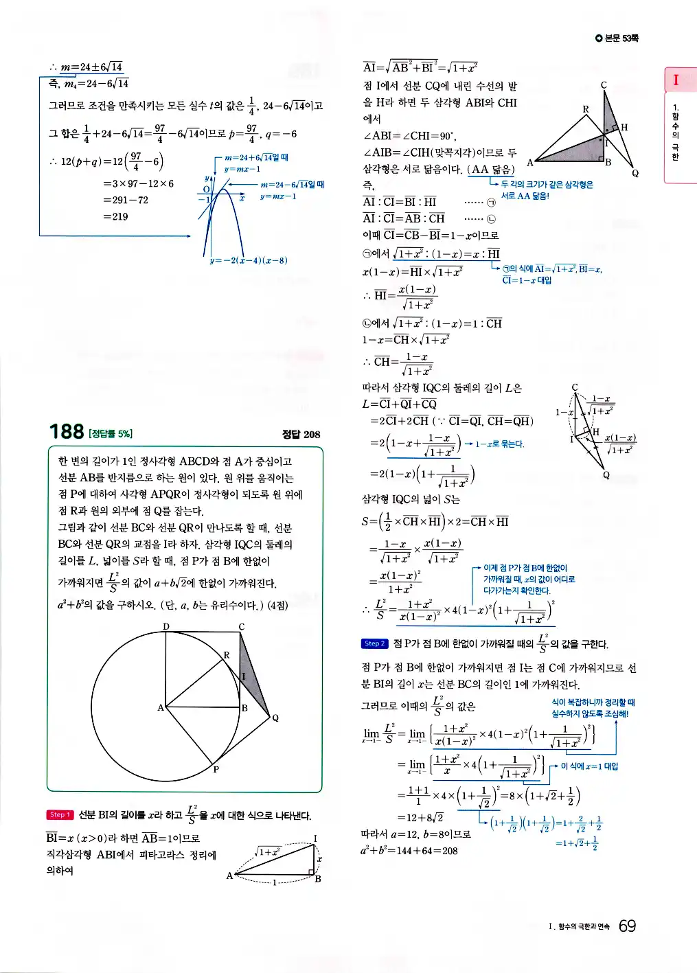 2026 마더텅 수능기출문제집 수학2 답지 71페이지