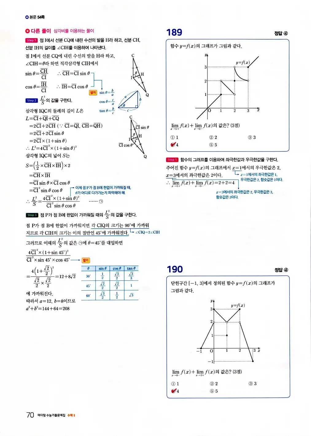 2026 마더텅 수능기출문제집 수학2 답지 72페이지