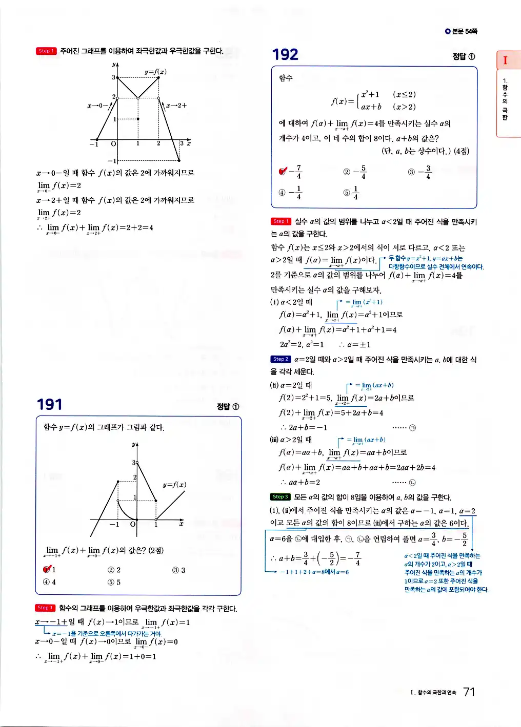 2026 마더텅 수능기출문제집 수학2 답지 73페이지