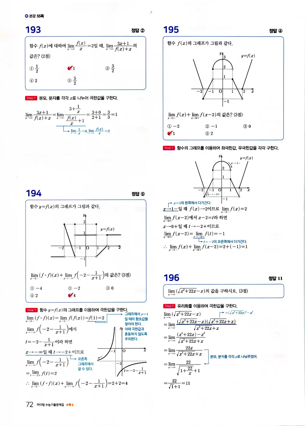 2026 마더텅 수능기출문제집 수학2 답지 74페이지