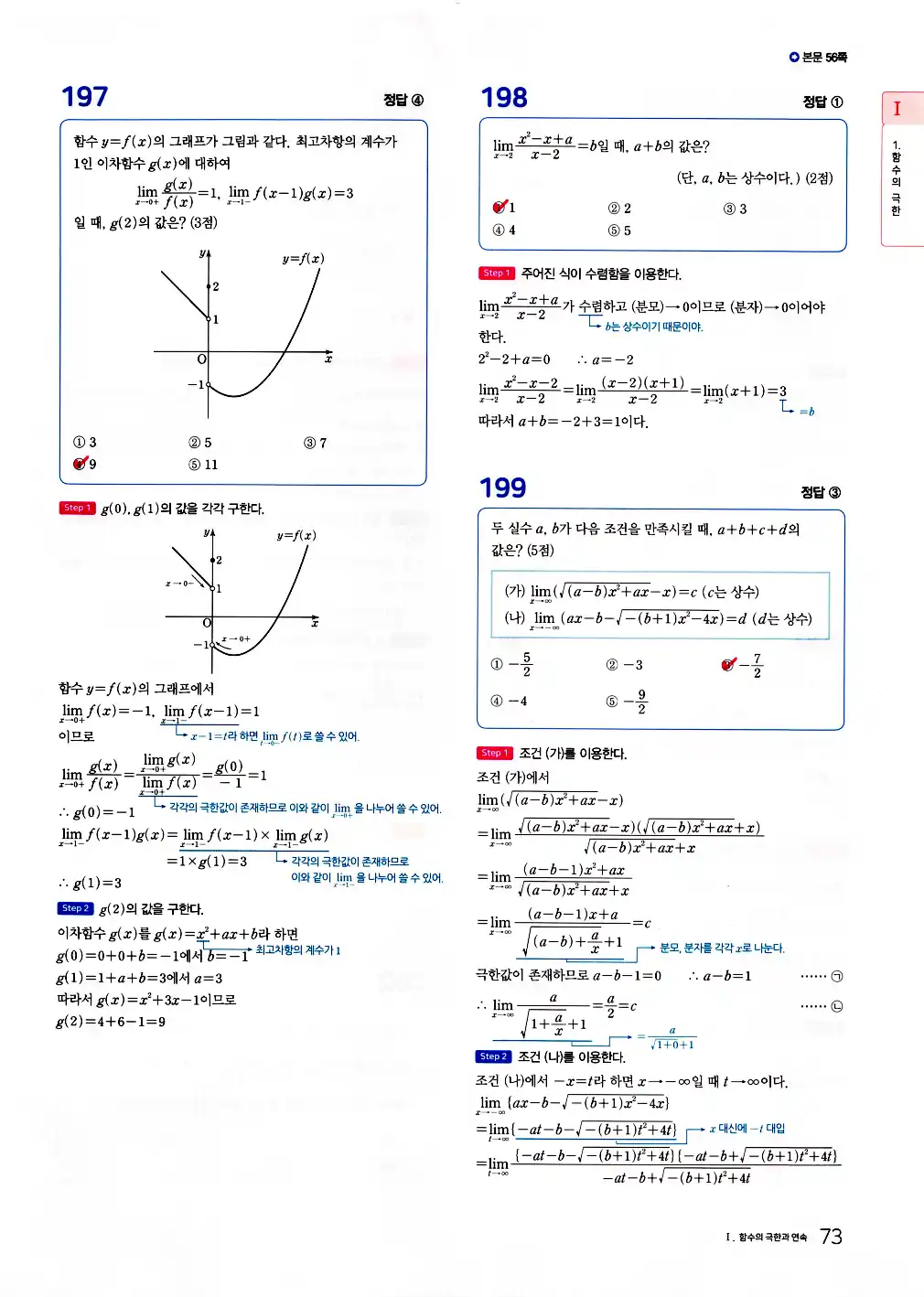 2026 마더텅 수능기출문제집 수학2 답지 75페이지