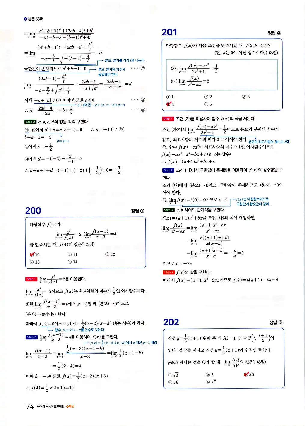2026 마더텅 수능기출문제집 수학2 답지 76페이지