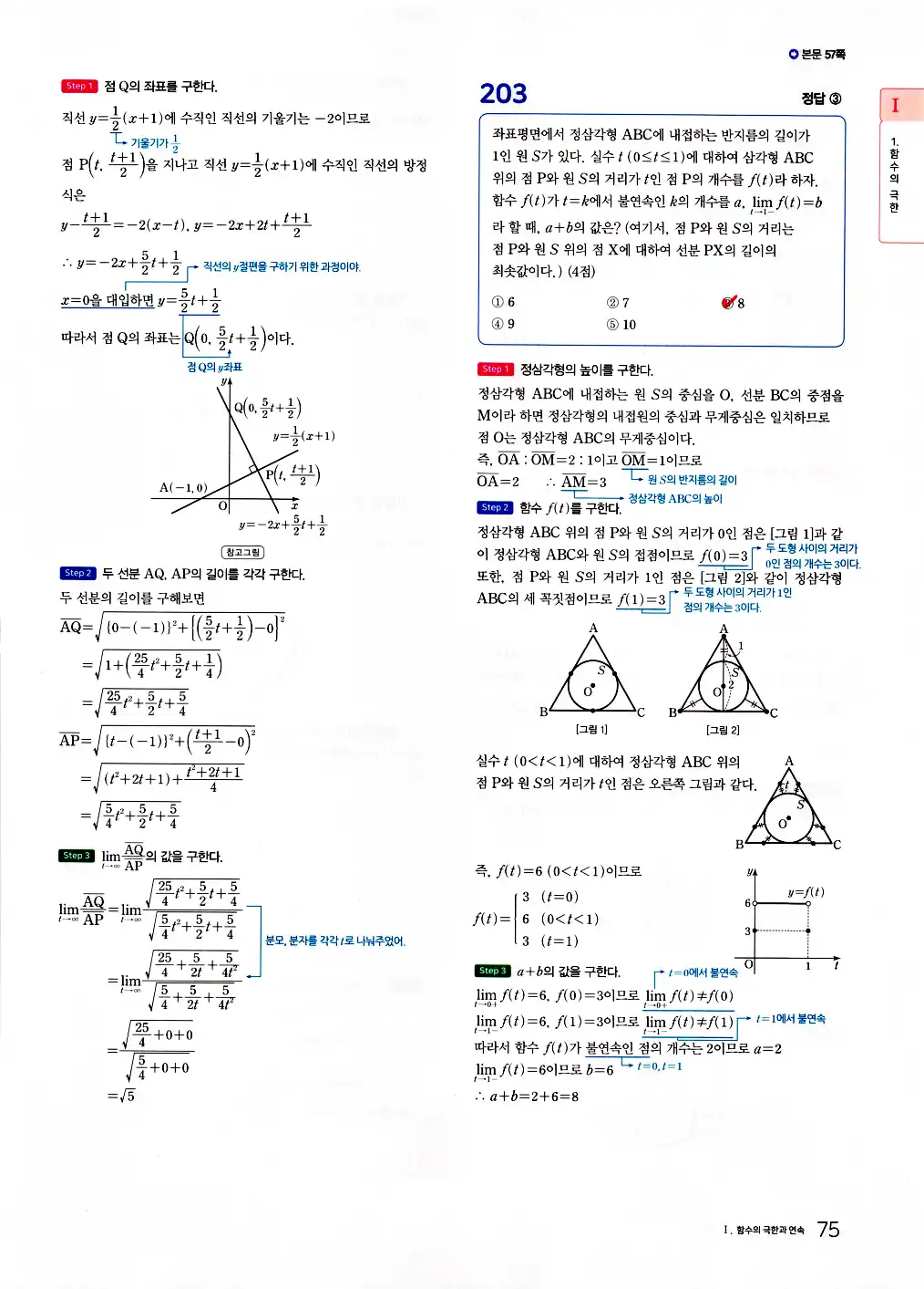 2026 마더텅 수능기출문제집 수학2 답지 77페이지