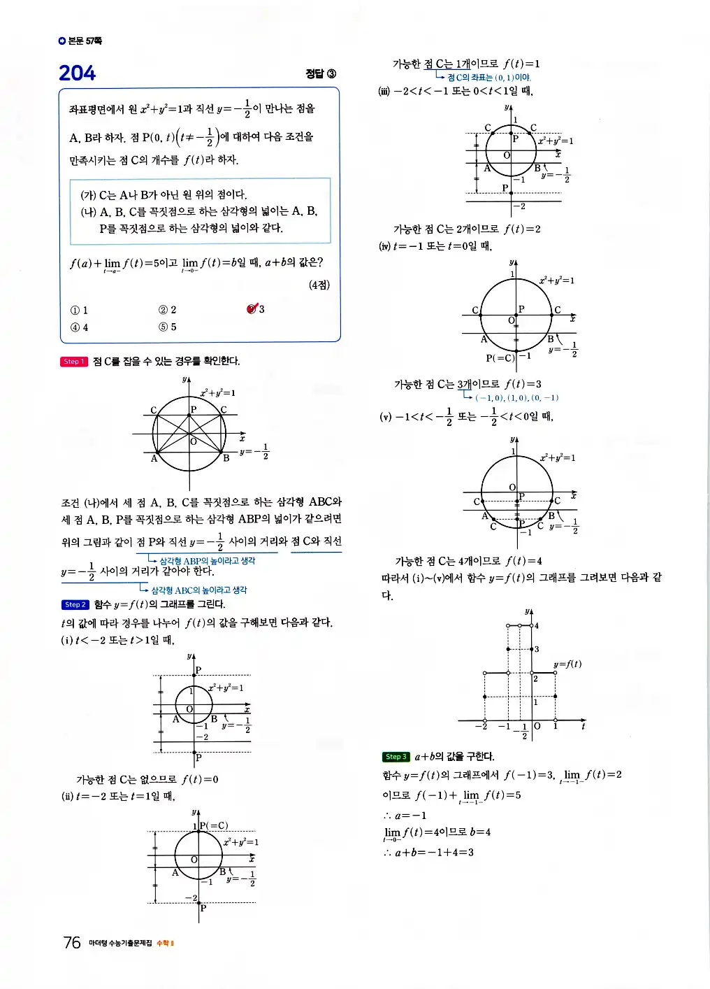 2026 마더텅 수능기출문제집 수학2 답지 78페이지