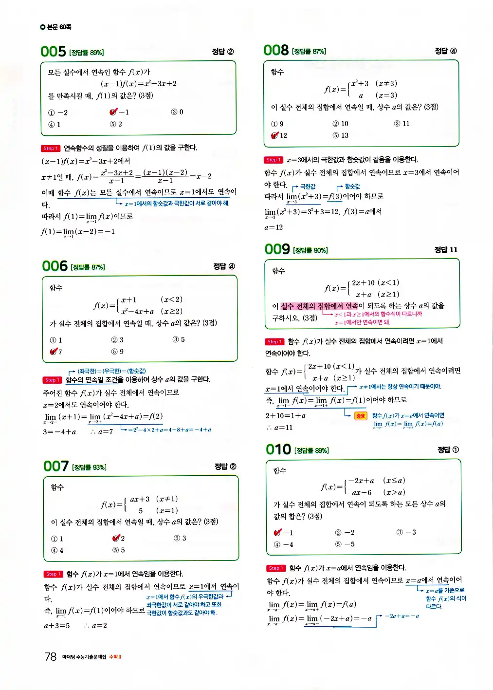 2026 마더텅 수능기출문제집 수학2 답지 80페이지