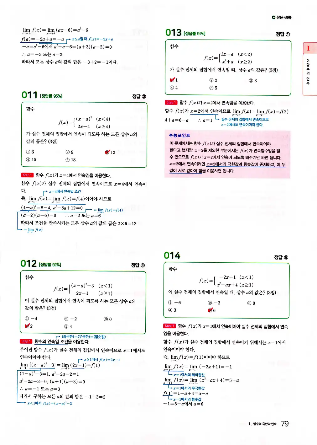 2026 마더텅 수능기출문제집 수학2 답지 81페이지