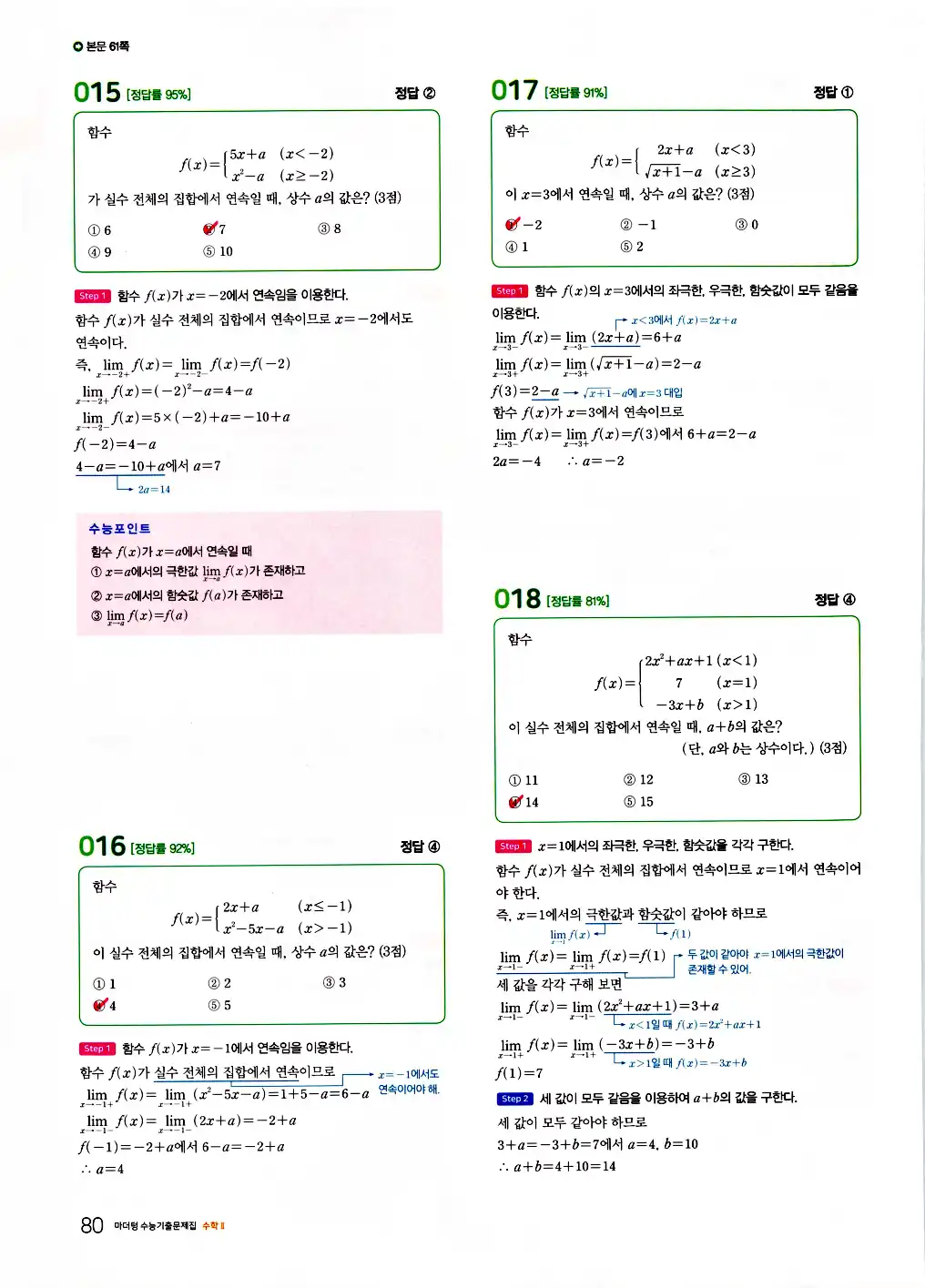 2026 마더텅 수능기출문제집 수학2 답지 82페이지