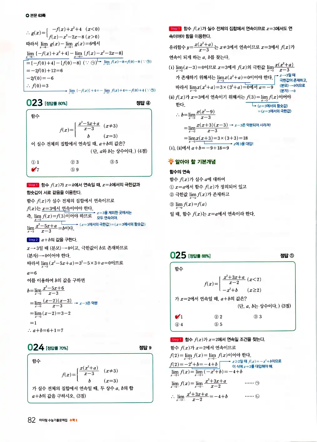 2026 마더텅 수능기출문제집 수학2 답지 84페이지