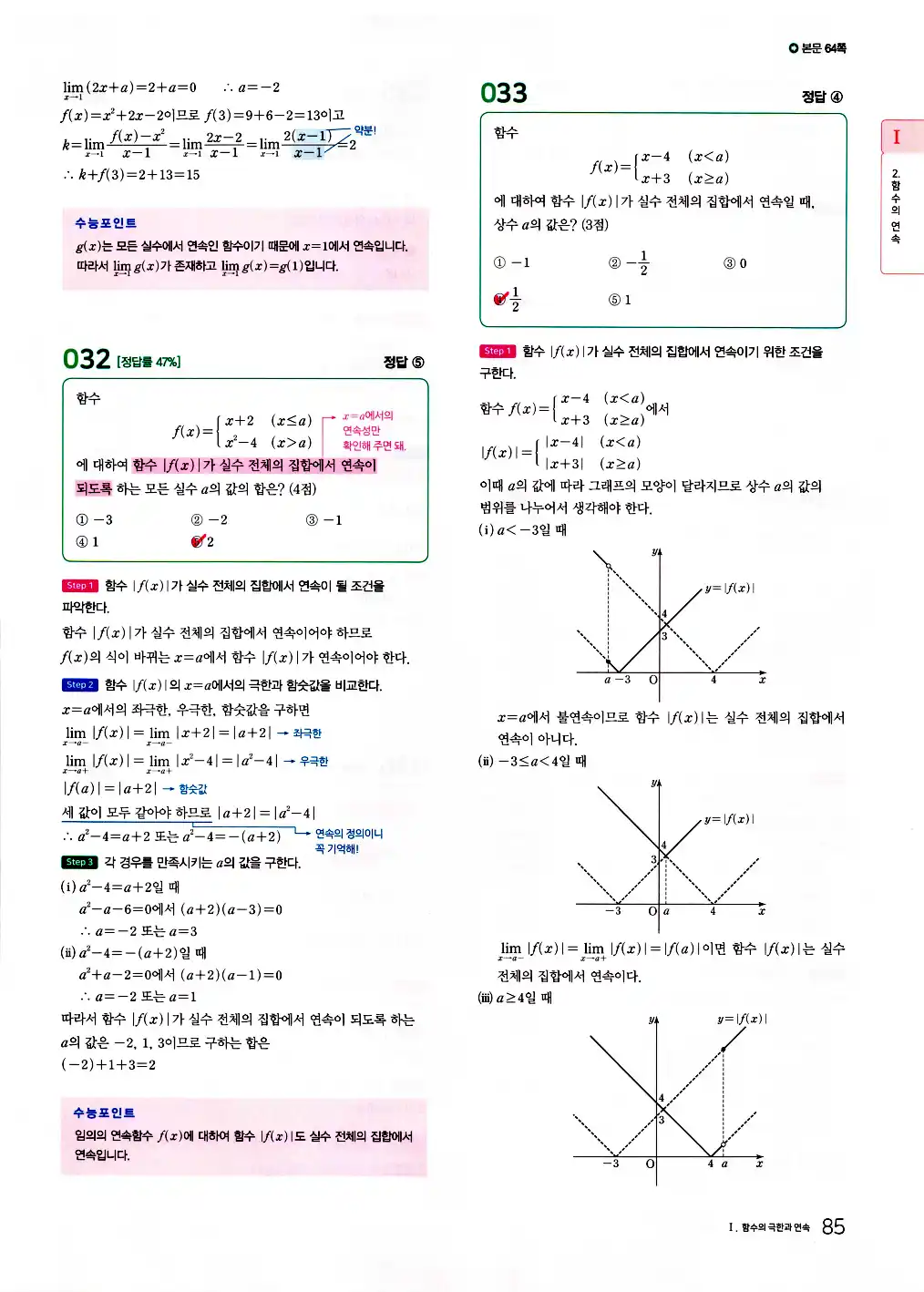 2026 마더텅 수능기출문제집 수학2 답지 87페이지