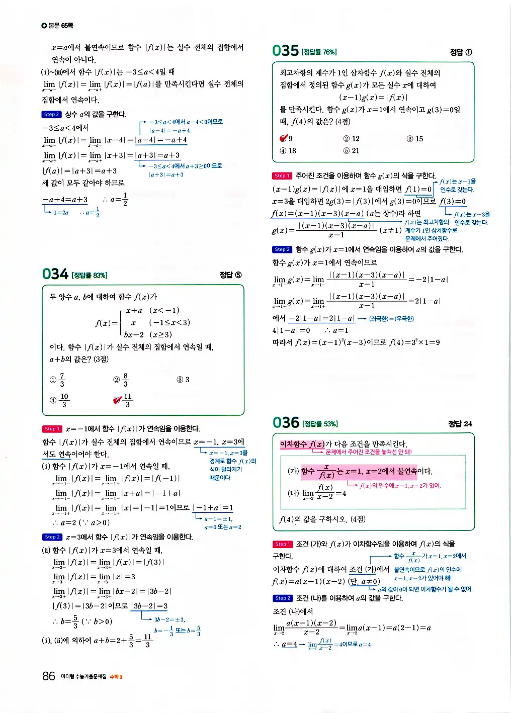 2026 마더텅 수능기출문제집 수학2 답지 88페이지