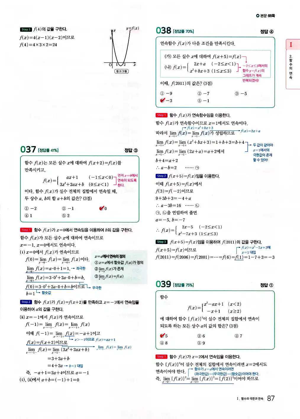 2026 마더텅 수능기출문제집 수학2 답지 89페이지