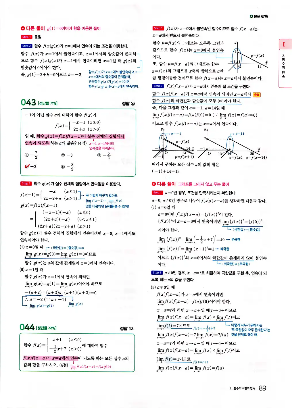 2026 마더텅 수능기출문제집 수학2 답지 91페이지