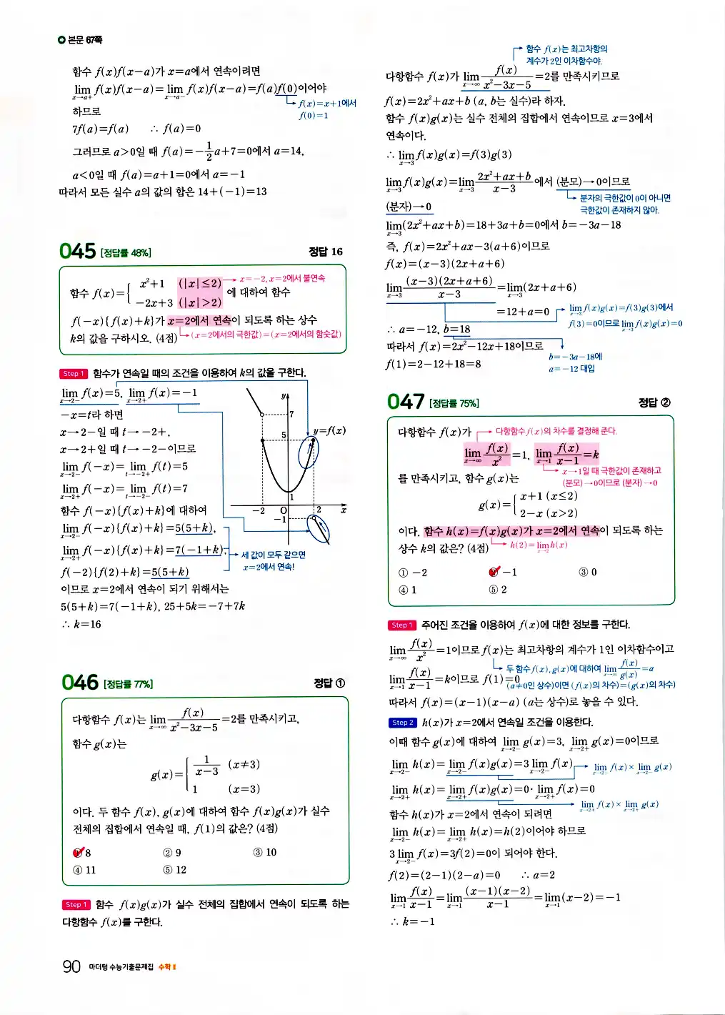 2026 마더텅 수능기출문제집 수학2 답지 92페이지