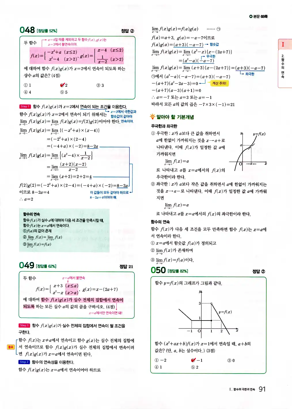 2026 마더텅 수능기출문제집 수학2 답지 93페이지