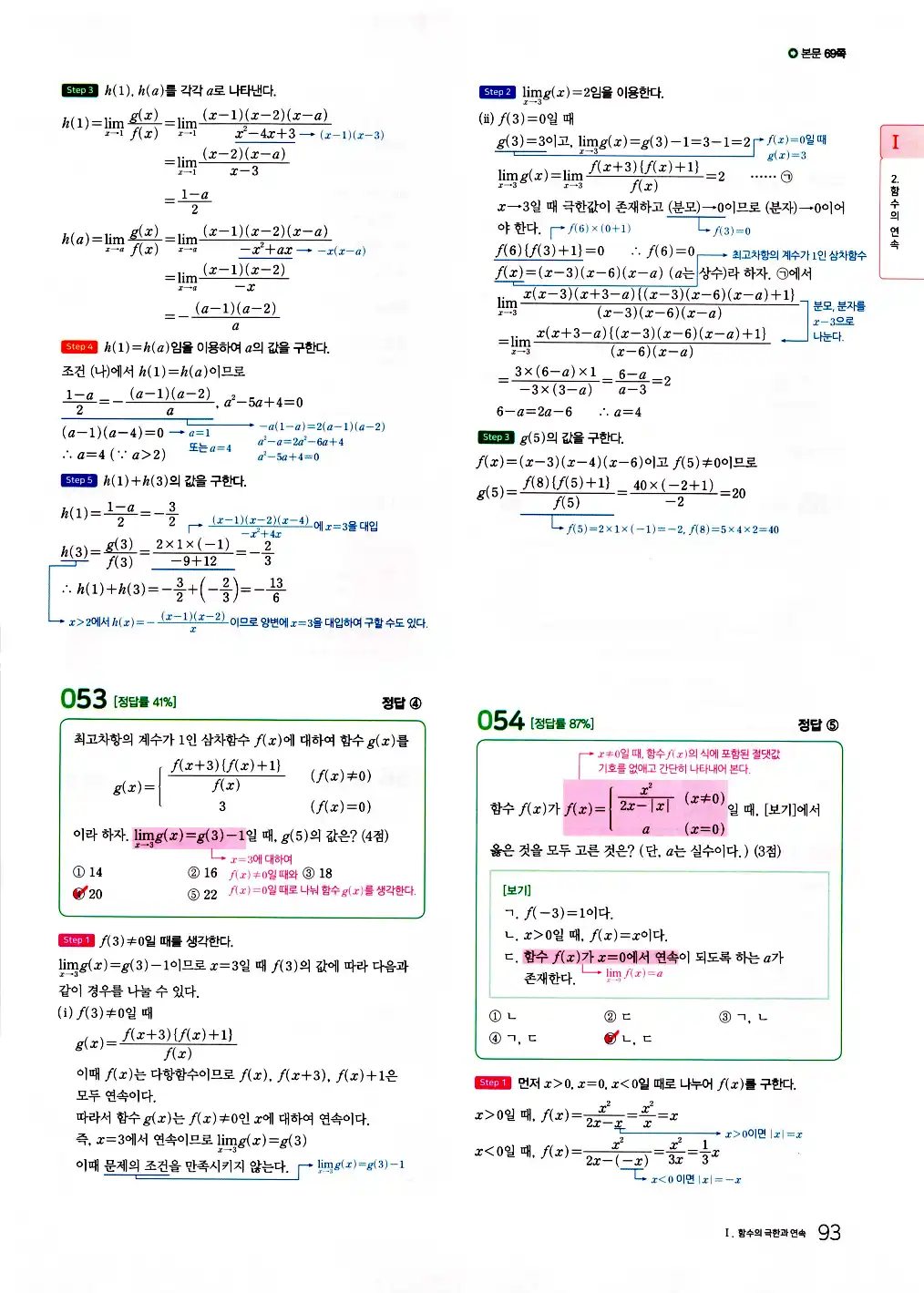 2026 마더텅 수능기출문제집 수학2 답지 95페이지