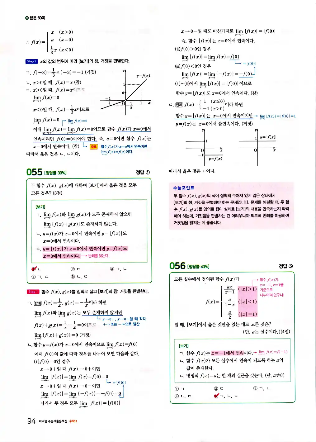 2026 마더텅 수능기출문제집 수학2 답지 96페이지