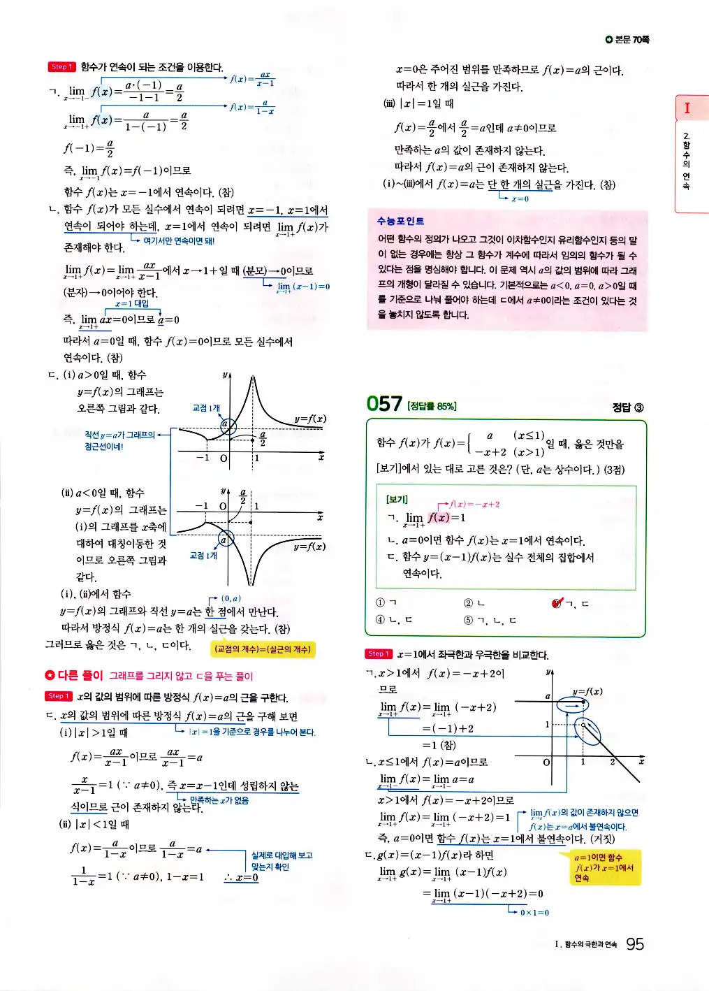 2026 마더텅 수능기출문제집 수학2 답지 97페이지