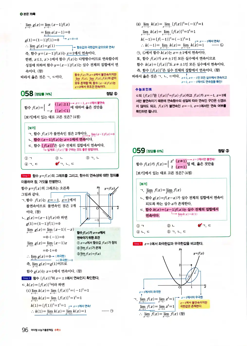 2026 마더텅 수능기출문제집 수학2 답지 98페이지