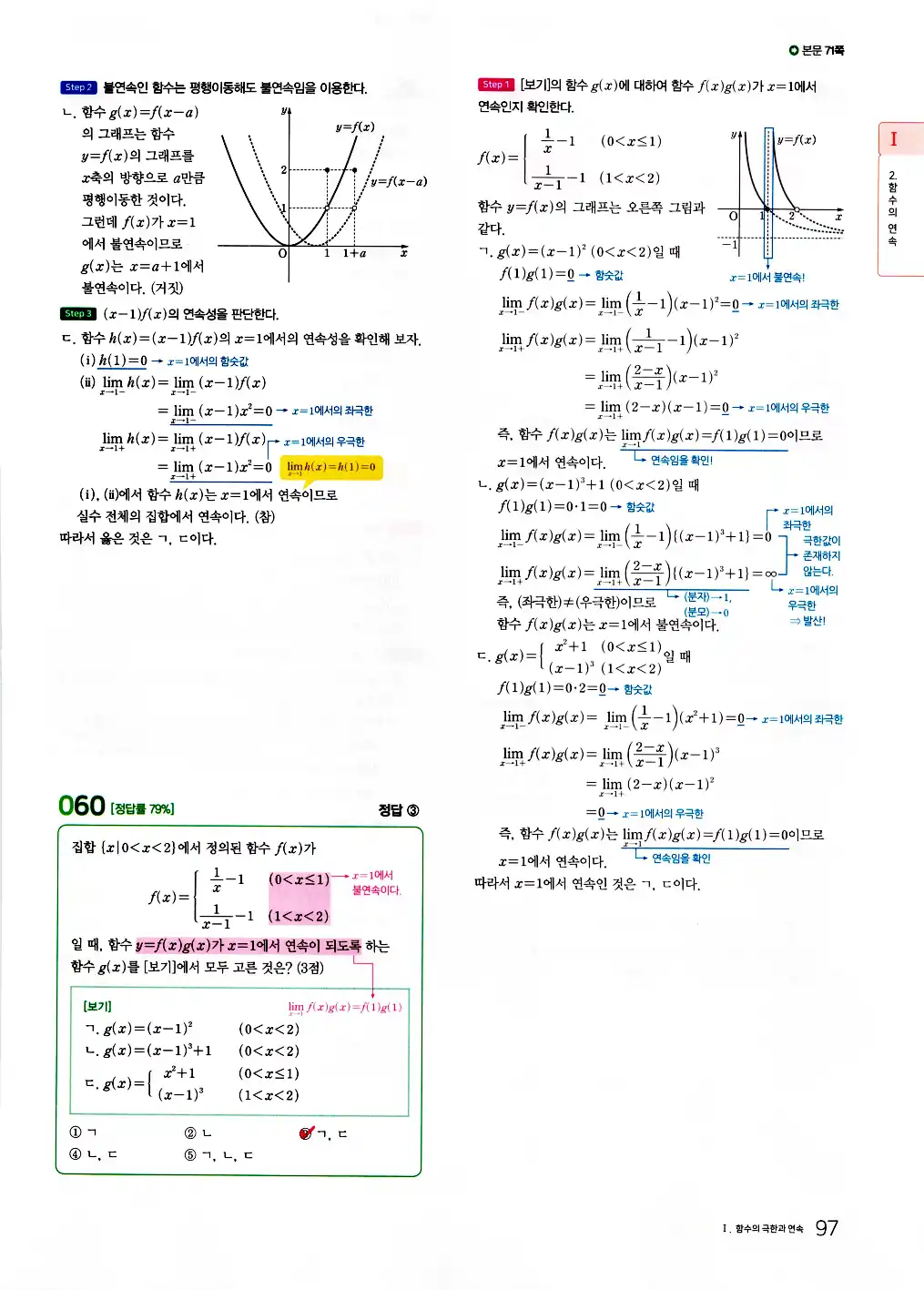 2026 마더텅 수능기출문제집 수학2 답지 99페이지