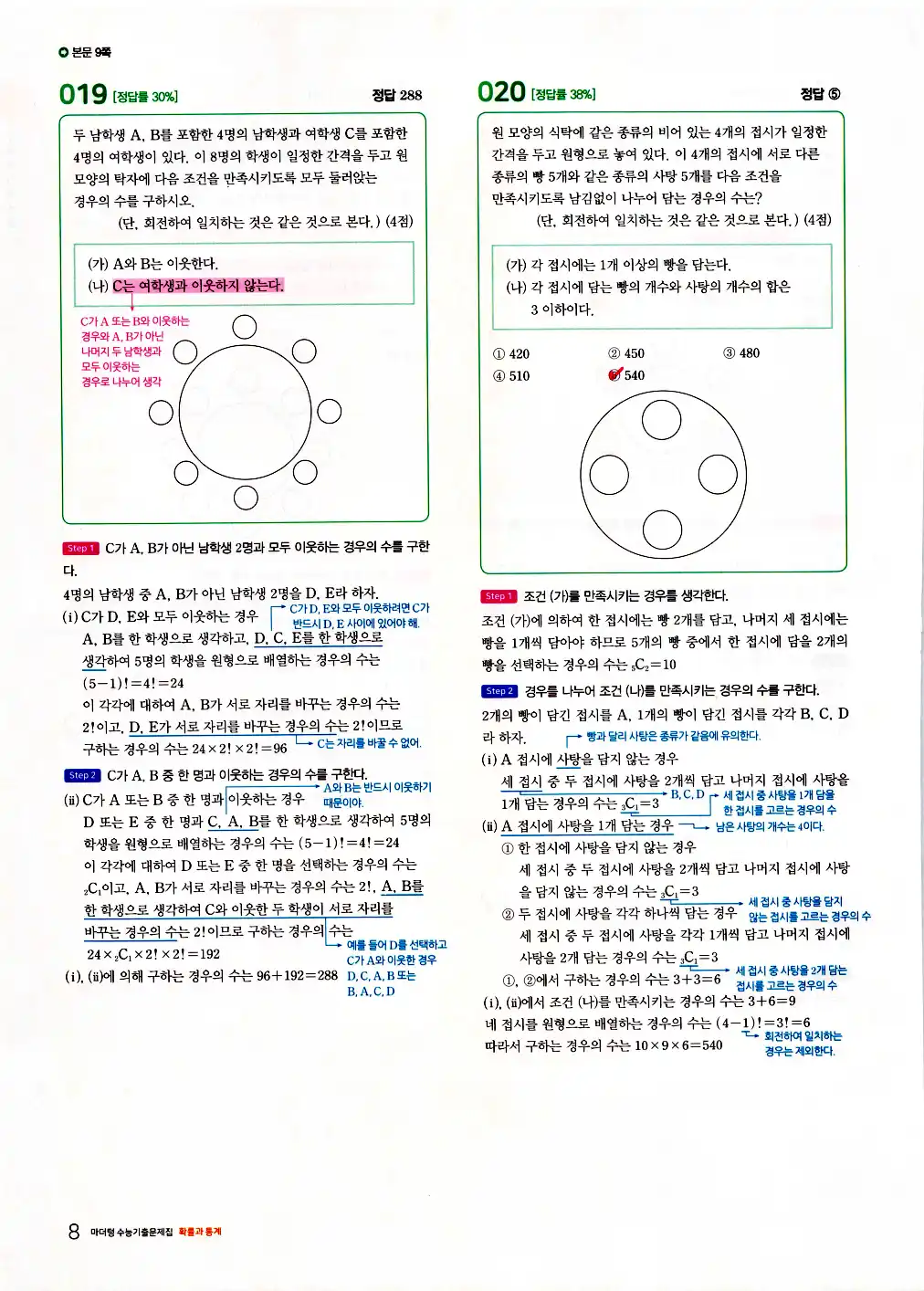 마더텅 확률과 통계 해설 10
