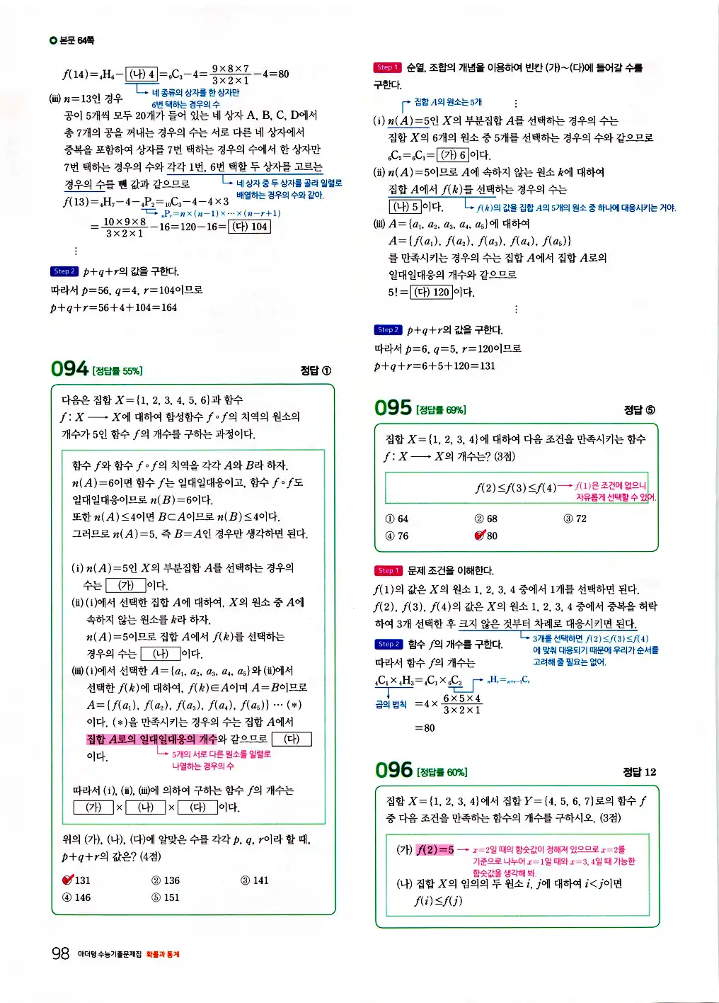 2026 마더텅 수능기출문제집 확률과통계 답지 100페이지
