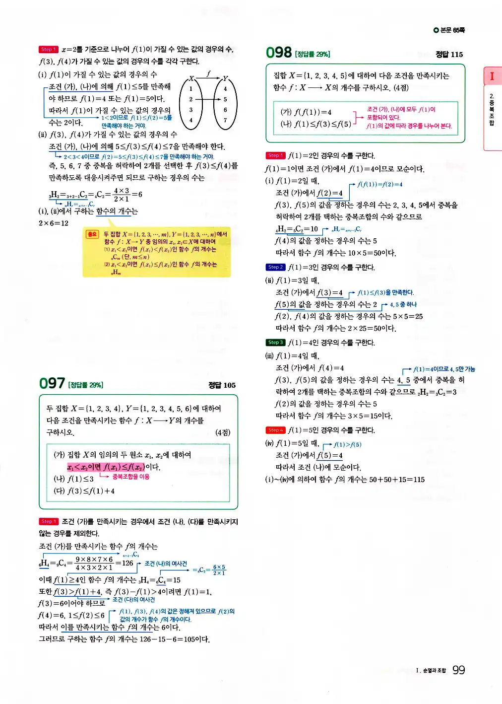 2026 마더텅 수능기출문제집 확률과통계 답지 101페이지