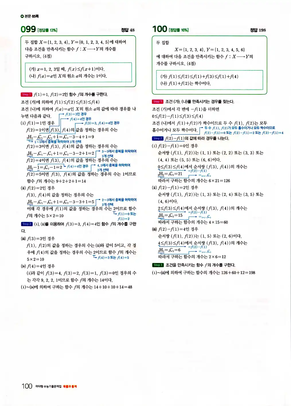 2026 마더텅 수능기출문제집 확률과통계 답지 102페이지