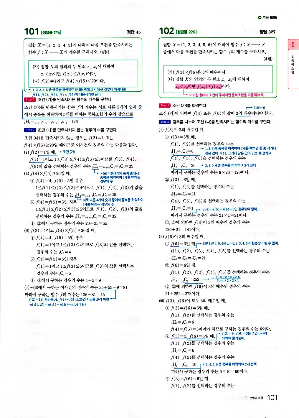 2026 마더텅 수능기출문제집 확률과통계 답지 103페이지