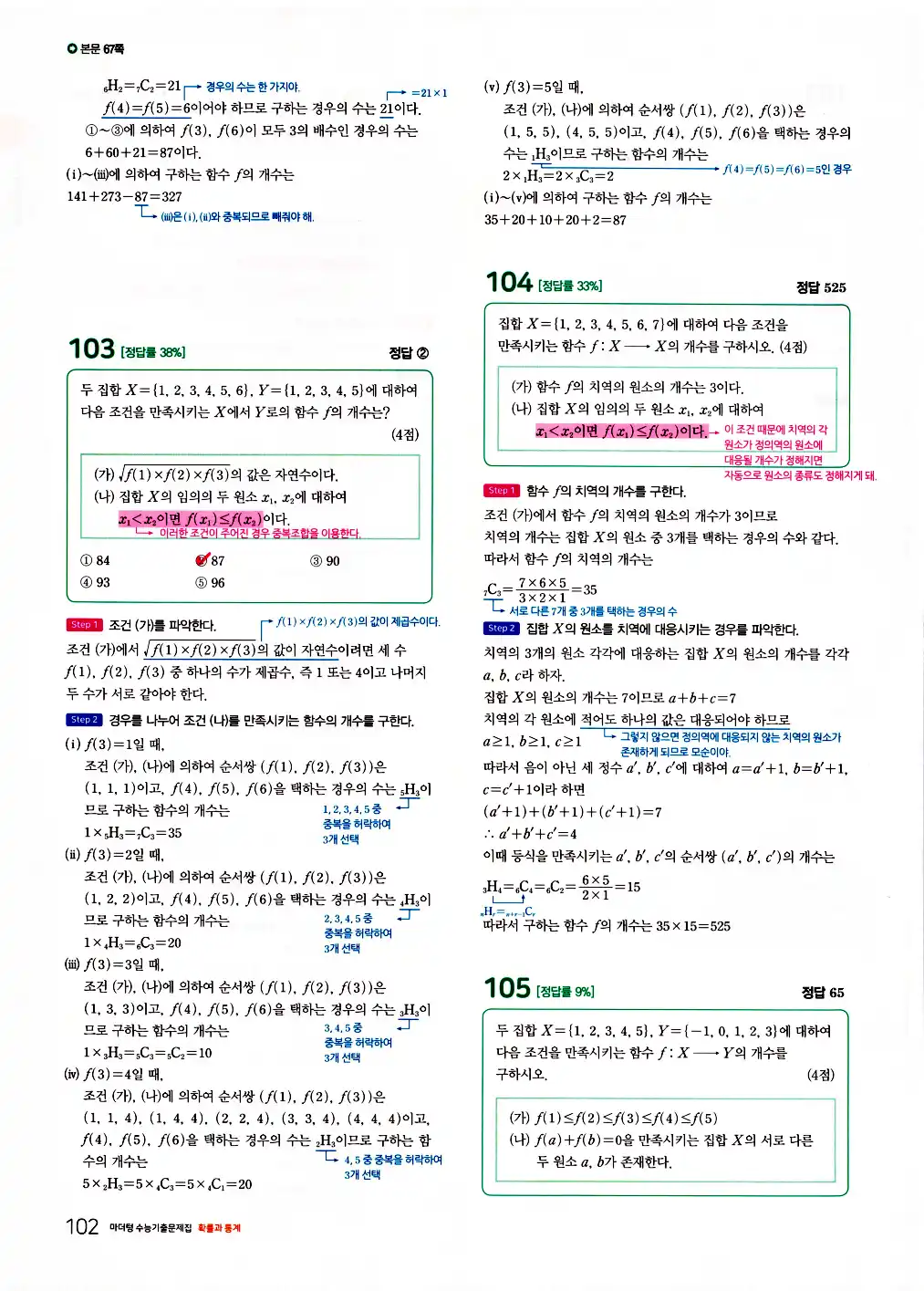 2026 마더텅 수능기출문제집 확률과통계 답지 104페이지